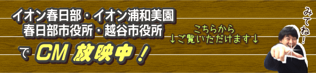春日部市役所で双美のCMが放映スタート！お立ち寄りの際はぜひご覧ください！
