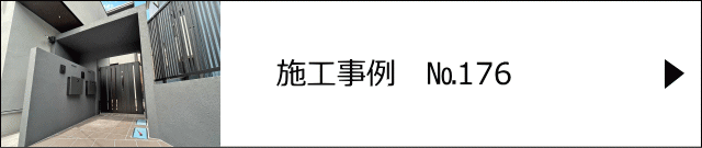 施工事例№176　東京都板橋区　T様・M様　耐久性・安全性に優れた超軽量の発泡スチロールブロック材を使用したデザインアーチ