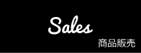 Sales_商品販売