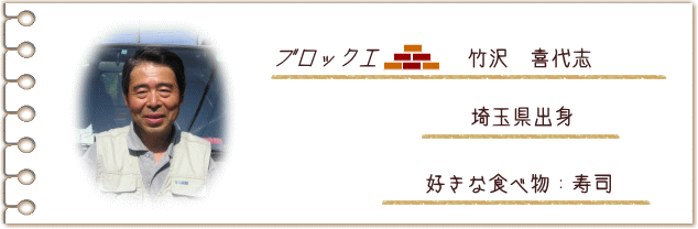 ブロック工
