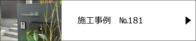 外構 エクステリア 施工事例№181　埼玉県越谷市 K様邸　自由なデザインが可能な発泡ブロック門柱