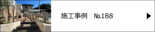 モルタル造形 施工事例№188 千葉県野田市 W様邸 自然な風合いと温かみのあるナチュラルテイスト外構